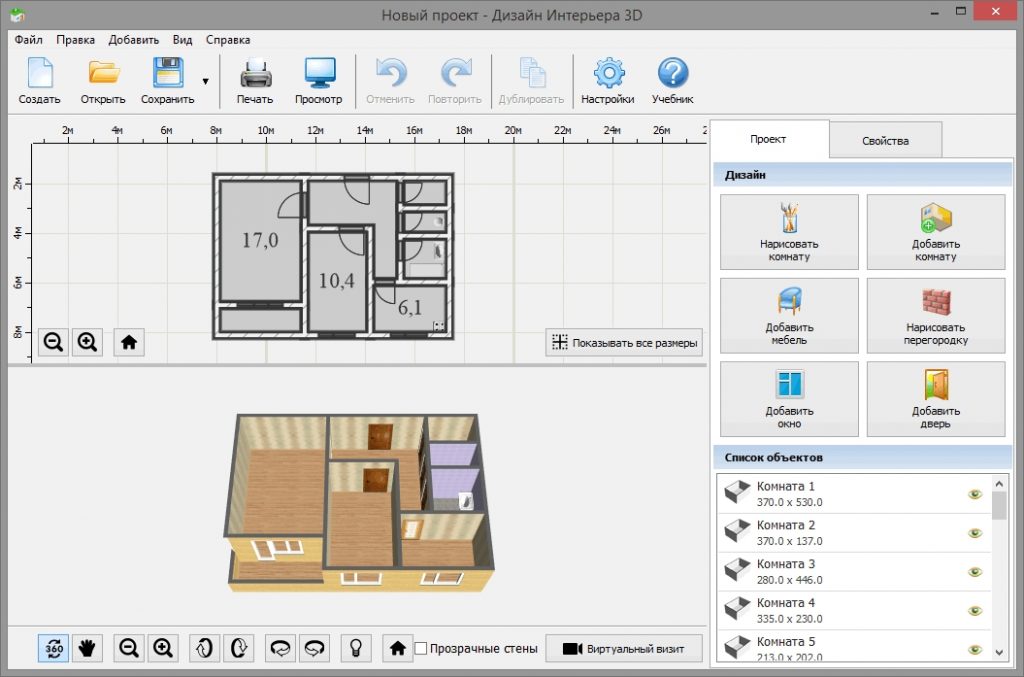 Скриншот программы Дизайн интерьера 3D
